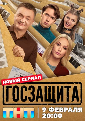 Госзащита онлайн